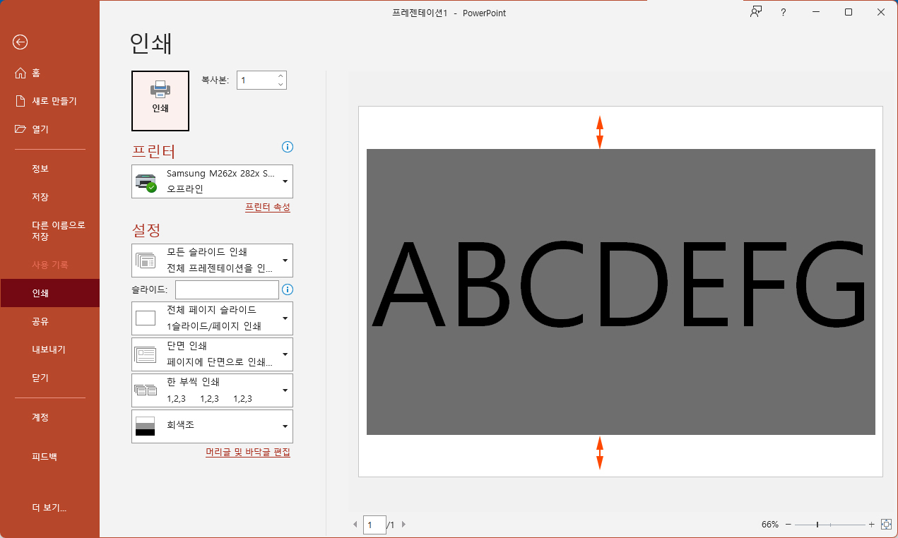 파워포인트 A4 용지에 꽉 차게 인쇄하기