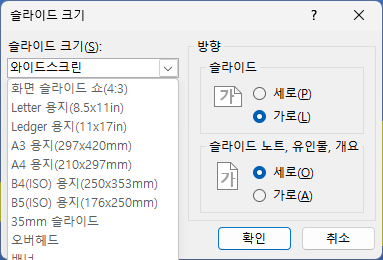 파워포인트 A4 용지에 꽉 차게 인쇄하기