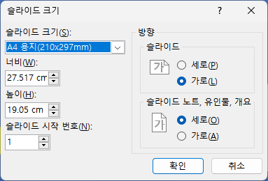 파워포인트 A4 용지에 꽉 차게 인쇄하기