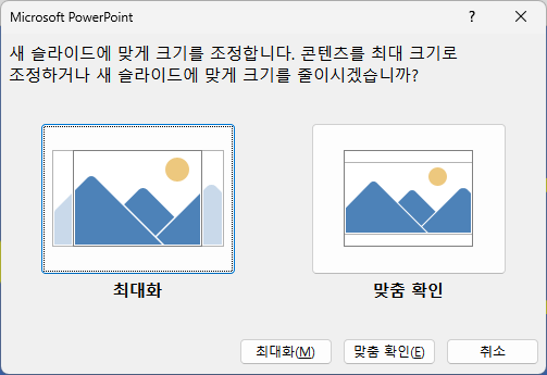 파워포인트 A4 용지에 꽉 차게 인쇄하기