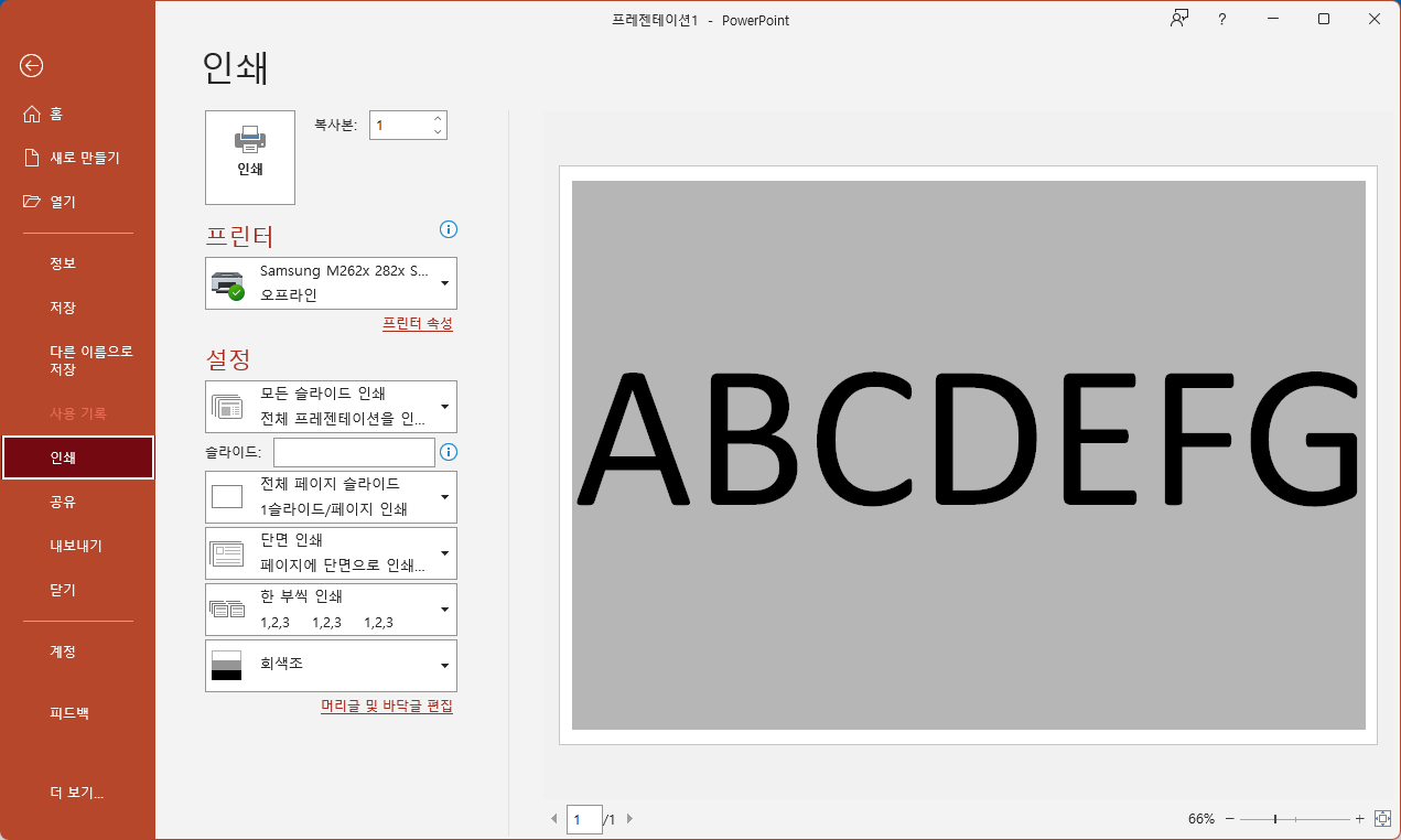 파워포인트 A4 용지에 꽉 차게 인쇄하기