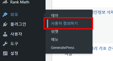 워드프레스 GeneratePress 테마 글에서 특성 이미지 감추기